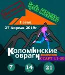 Продлена регистрация на трейл "Коломинские овраги" Продлена регистрация на трейл "Коломинские овраги"