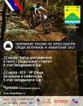 22-23 июля 2017. 4-5 этапы VG CUP, заезд для новичков и ЧР по ветеранам и любителям!