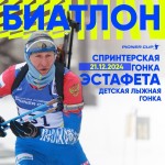 Любительский биатлон в Санкт-Петербурге Любительский биатлон в Санкт-Петербурге