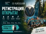 29 АВГУСТА Трейл VOLDOMA Сямжа. РЕГИСТРАЦИЯ ОТКРЫТА!