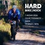 Новый старт - HARD BIKE | ROCK!
