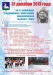 Трасса XXXXV традиционной новогодней лыжной гонки изменена Трасса XXXXV традиционной новогодней лыжной гонки изменена