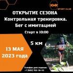 Ежемесячные контрольные тренировки по бегу с имитацией лыжного хода Ежемесячные контрольные тренировки по бегу с имитацией лыжного хода