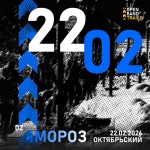 Зимний трейл Мороз!