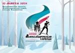Лыжный марафон «Александровская слобода» Лыжный марафон «Александровская слобода»