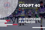 "Докторский марафон" - главный лыжный старт Калужской области