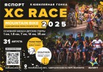 5-я любительская велогонка ЯСПОРТ ХС RACE 2025