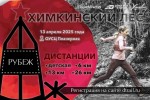 Весенний трейл Химкинский лес Весенний трейл Химкинский лес
