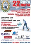 Лыжная гонка памяти Героя Советского Союза, Чемпиона СССР Владимира Мягкова в Кавголово Лыжная гонка памяти Героя Советского Союза, Чемпиона СССР Владимира Мягкова в Кавголово