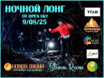Трейл НОЧНОЙ ЛОНГ в Подмосковье Трейл НОЧНОЙ ЛОНГ в Подмосковье