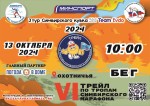 УЛЬЯНОВСК VI ТРЕЙЛ "ПО ТРОПАМ СИМБИРСКОГО МАРАФОНА" 13 октября 2024 УЛЬЯНОВСК VI ТРЕЙЛ "ПО ТРОПАМ СИМБИРСКОГО МАРАФОНА" 13 октября 2024