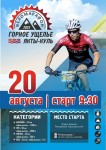 Веломарафон "Горное Ущелье 2023"