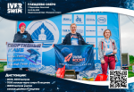 Заплыв Iver Swim 2023 через Плещеево озеро!