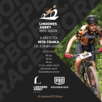 Lindores Abbey RVO Race - велогонка, праздник, семейный выходной! Lindores Abbey RVO Race - велогонка, праздник, семейный выходной!