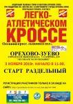 "Осенний кросс лыжника 2019г." в городе Орехово-Зуево