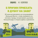 5 причин приехать в Дубну на забег
