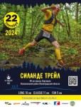 Приглашаем на Силанде трейл, забег из серии стартов A-Trails! Приглашаем на Силанде трейл, забег из серии стартов A-Trails!