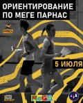 Соревнования по спортивному ориентированию в торговом центре!