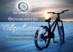 Фотоконкурс Север и велосипед Фотоконкурс Север и велосипед