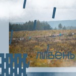 Ливень - твой первый и тёплый осенний трейл Ливень - твой первый и тёплый осенний трейл