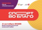 Благотворительный забег в Измайловском парке