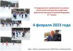 4 февраля – лыжная гонка памяти Р.Г. Тогаева! 4 февраля – лыжная гонка памяти Р.Г. Тогаева!