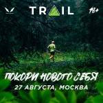 27 августа мы вновь покорим столицу на Hero League Trail! 27 августа мы вновь покорим столицу на Hero League Trail!