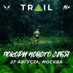 27 августа мы вновь покорим столицу на Hero League Trail!