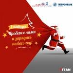 В первый день Нового 2020 года состоится бесплатный забег в Лужниках! В первый день Нового 2020 года состоится бесплатный забег в Лужниках!