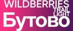 WILDBERRIES TRAIL light в Бутово WILDBERRIES TRAIL light в Бутово