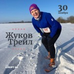 Открыли регистрацию на Жуков Трейл! Открыли регистрацию на Жуков Трейл!