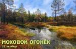 Трейл Моховой Огонёк 22 октября 2022
