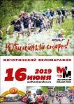 AUTHOR GRAND-PRIX 2018 МИЧУРИНСКИЙ ВЕЛОМАРАФОН -  этап Кубка веломарафонов Ленинградской области