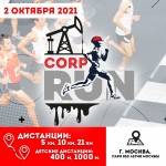 Благотворительный забег CORP RUN