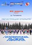 Все на "Головинскую лыжню 2022" Все на "Головинскую лыжню 2022"