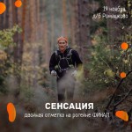 Финал Кубка Золотой Маршрут по рогейну Финал Кубка Золотой Маршрут по рогейну