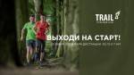 TRAIL-8 - настоящий трейл "скандинавского" образца TRAIL-8 - настоящий трейл "скандинавского" образца