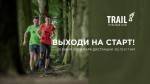 TRAIL-8 - настоящий трейл "скандинавского" образца