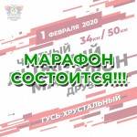 "Честный лыжный марафон друзей - 2020" состоится! "Честный лыжный марафон друзей - 2020" состоится!