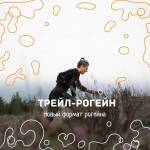 Специальный формат "Трейлорогейн" Специальный формат "Трейлорогейн"