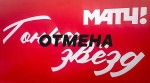 Четвертая «Гонка звезд» по биатлону не состоится из-за погодных условий Четвертая «Гонка звезд» по биатлону не состоится из-за погодных условий