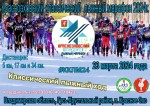 Красноэховский классический лыжный марафон Красноэховский классический лыжный марафон
