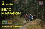 12-ый, традиционный ВЕЛОМАРАФОН на призы компании TVINNET! 12-ый, традиционный ВЕЛОМАРАФОН на призы компании TVINNET!