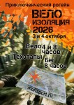 Приключенческая гонка ВелоИзоляция от команды МУЛЬТИСПОРТ