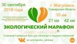 XXVII ЭКОЛОГИЧЕСКИЙ МАРАФОН «САМАРСКАЯ ЛУКА» по территории национального парка с видом на Великую реку Волгу! XXVII ЭКОЛОГИЧЕСКИЙ МАРАФОН «САМАРСКАЯ ЛУКА» по территории национального парка с видом на Великую реку Волгу!