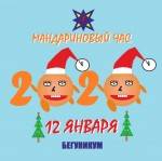 За каждые 500 метров - мандарин! За каждые 500 метров - мандарин!