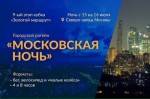 "Московская Ночь": долгожданный рассвет на рогейне!