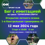 Контрольные тренировки по бегу с имитацией лыжного хода Контрольные тренировки по бегу с имитацией лыжного хода