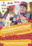 Праздничная гонка 8 марта на лыжных трассах спортивного клуба Альфа-Битца Праздничная гонка 8 марта на лыжных трассах спортивного клуба Альфа-Битца