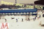 Открытие зимнего лыжного сезона ФЛГМ (п. Восточный) 2015 Открытие зимнего лыжного сезона ФЛГМ (п. Восточный) 2015